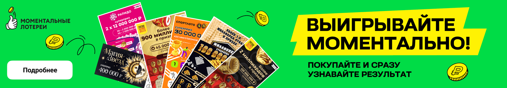 momental_lottery